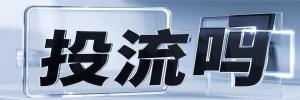 邛崃市今日热点榜